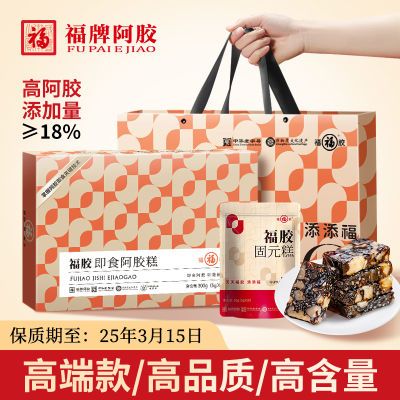 清仓】福牌即食阿胶糕350g正宗山东阿胶膏营养品送长辈高档礼