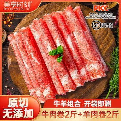 美享时刻4斤牛羊肉卷组合澳洲原切肥牛卷无添加羊肉卷牛肉卷火锅