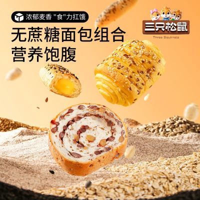 【19.9到手三款】三只松鼠面包组合760g休闲零食糕点点心