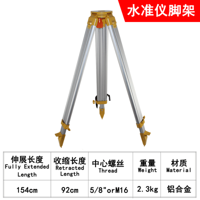 测绘仪器专用三脚架 适用于水准仪铝合金三脚架测量测绘伸缩支架