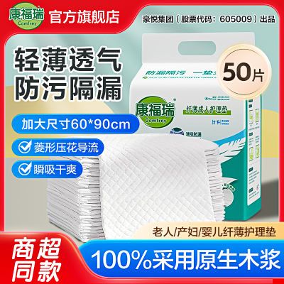 康福瑞成人护理垫老人隔尿垫产褥垫6090轻薄透气产妇婴儿宠物通用