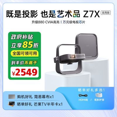 Z7XͶӰȫᱡЯ2102.22Ԫȯ