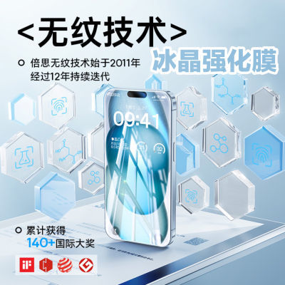 倍思冰晶无纹膜适用iPhone16promax苹果16pro无纹苹果冰晶抗摔膜