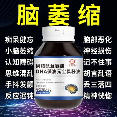 小脑萎缩记忆退化】DHA核桃油记忆力衰退大脑专注健忘头脑清晰