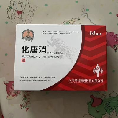 李时珍同款化唐消穴位刺激贴化唐贴专用糖化消贴官方旗舰同款正品