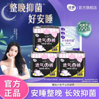 洁婷安睡裤夜用拉拉裤女经期高腰大码防漏透气安心裤超薄超轻薄