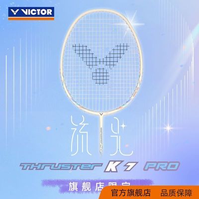 官方旗舰店VICTOR/威克多羽毛球拍全碳素单拍悬浮手柄TK-7PRO流光