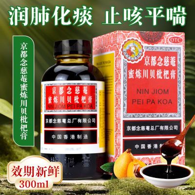 京都念慈菴蜜炼川贝枇杷膏 300ml 润肺化痰止咳平喘 痰多