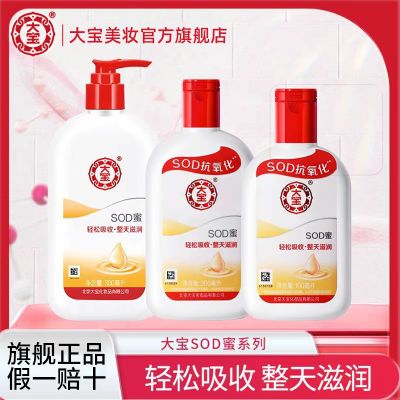 大宝sod蜜乳液面霜保湿滋润抗氧化面霜乳液秋冬护肤必备一瓶多