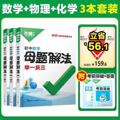 A25春万唯中考解题方法数学理化小四门基础知识母题思维789