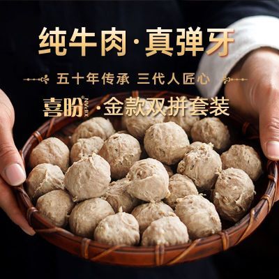 喜盼金奖款潮汕牛肉丸纯牛肉纯手工正宗汕头牛肉火锅烧烤丸子食材