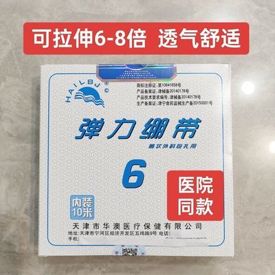 网状型弹性绷带医用弹力绷带网手指手腕胳膊膝盖踝骨包扎网套透气