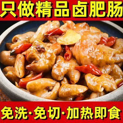 【福利价格】香卤肥肠熟食猪肠五香肥肠加热去油免洗包装饭店食材