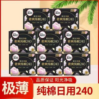 高洁丝卫生巾日用夜用纯棉臻选超薄学生用姨妈巾整箱批发体验装