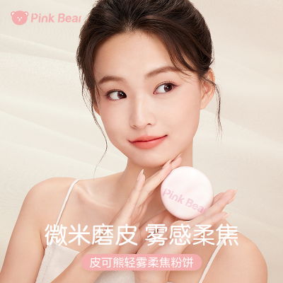 皮可熊pinkbear粉饼mini装轻雾粉饼控油持妆补妆定妆三合一粉饼