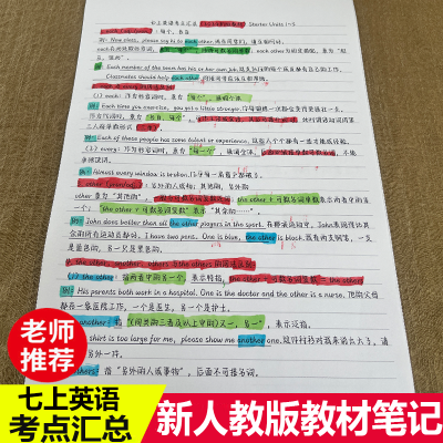 七年级英语考点汇总新人教版笔记本知识点学霸笔记重点笔记练习本