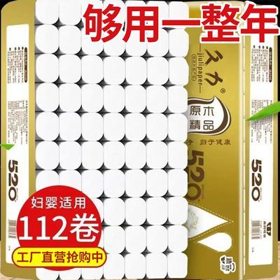 【112卷够用一年】卫生纸卷纸批发家用加量家庭装无芯卷纸10