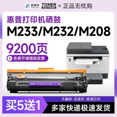 适用惠普m233sdw硒鼓M232dw打印机墨盒M233dw