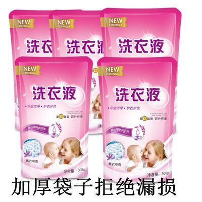 洗衣液500g袋装批发薰衣草持久留香整箱商超药店引流小礼品整箱批
