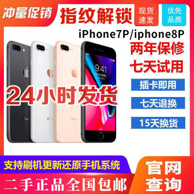 二手Apple苹果8plus正品无锁全网通4g99新iPho