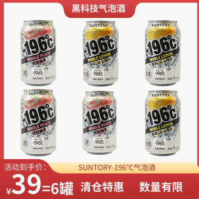 196度桃子味柠檬味预调330ml*6罐日式三得利配制酒