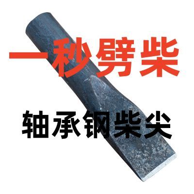 新款精品全轴承钢锻打劈柴神器家用户外劈木柴劈桩柴尖农用特大号