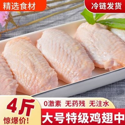 【肉质鲜嫩】单冻鸡翅正宗新鲜大号鸡翅中鸡翅根 