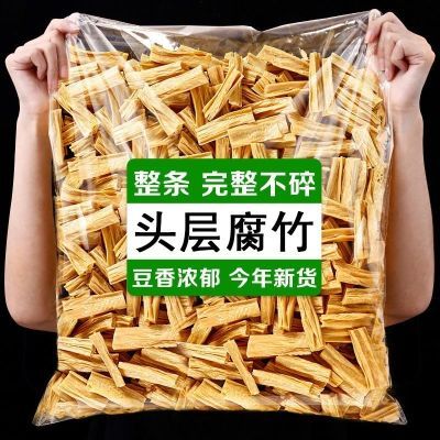 商用5斤2480克无干燥剂腐竹头层黄豆豆浓郁火锅优质凉拌批发