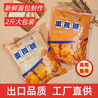 面包糠黄白1KG510裹粉细屑家用大包装油炸脆皮摆摊商用批发