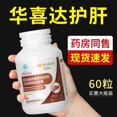 华喜达葛根护肝胶囊60粒护肝养肝口苦口臭保肝治肝胶囊去肝毒正品