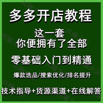 2025多多指导教程零基础新手入门网店学习2025虚拟实体开