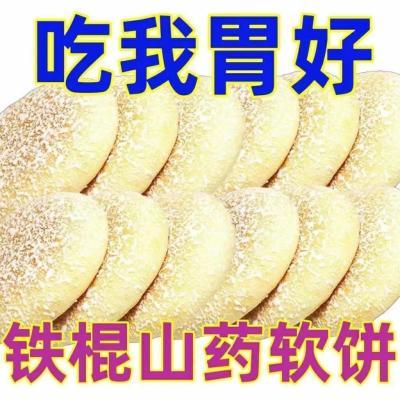 法式软雪饼营养早餐健脾养胃山药脆片网红零食办公室小吃休闲食品