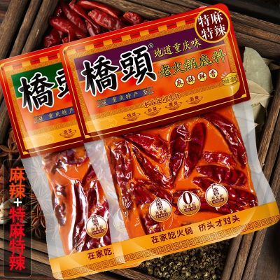 桥头老火锅底料500g麻辣牛油特辣特麻正宗重庆火锅底料家用调