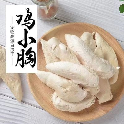 【净重】冻干鸡胸肉冻干宠物零食小胸猫猫零食狗狗鸡胸肉猫咪零食