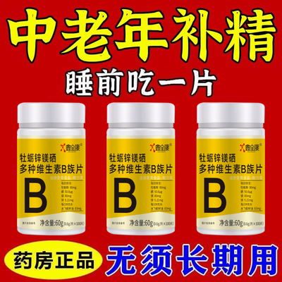 药房正品高浓度牡蛎中药材特浓牡蛎精男士补锌浓缩锌硒宝片牛磺酸