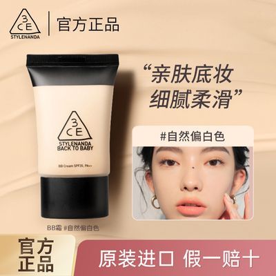 【3ce】焕颜美肌BB霜遮瑕粉底液素颜霜水光自然新手正品官方送女友