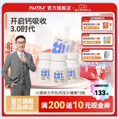 澳特力牛乳钙压片糖果72g(1.2g*60片)儿童钙片正品2