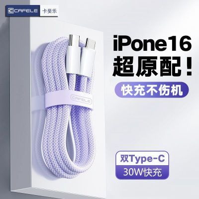 【卡斐乐】适用苹果16快充数据线编织快充线typec苹果15充电线 快充优惠商品图片