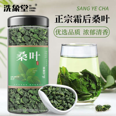 桑叶茶正品特级新鲜霜后桑叶干桑葚叶搭配枸杞桑葚干胎菊泡茶泡水