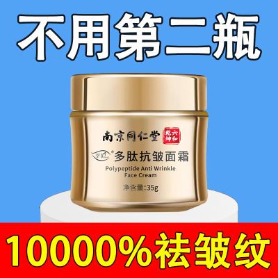 南京同仁堂抗皱紧致面霜去皱纹抬头纹眼角纹法令纹鱼尾纹男女护肤