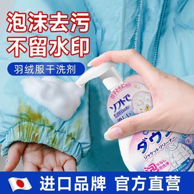 cucm羽绒服清洗剂免水洗羽绒服干洗剂活性酶衣物泡沫洗涤去污