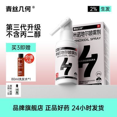 青丝几何 米诺地尔喷雾剂 60ml:1.2g*1瓶/盒 青丝