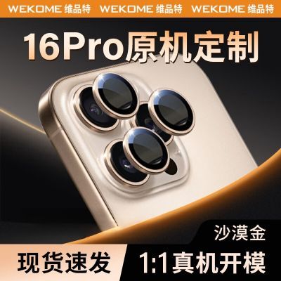 WEKOME适用苹果15镜头膜钛金属iPhone15Prom