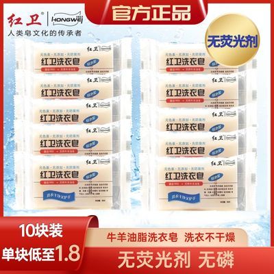 正品红卫洗衣皂肥皂内衣皂无磷无荧光剂衣物袜子贴身衣物肥皂