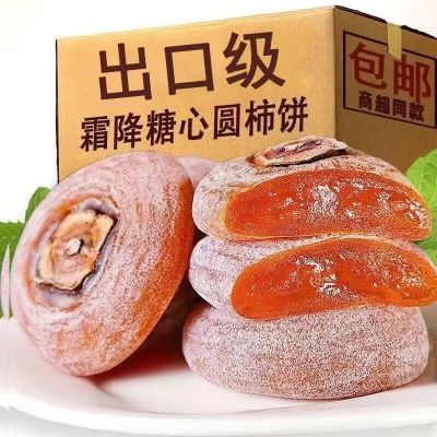 柿饼广西新鲜霜降柿子饼流心柿饼子整箱批发非富平柿饼