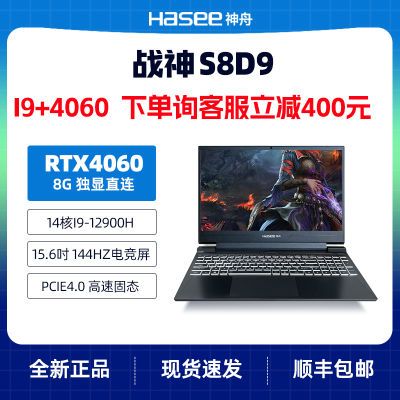 ڲսS8D9 i9-12900H/RTX4060/144HzˢϷʼǱ5098Ԫ