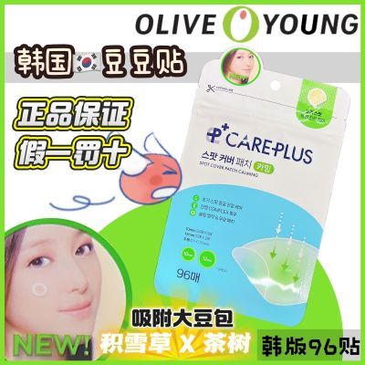 隐形韩国oliveyoung净痘祛痘欧利芙洋轻薄痘痘96贴韩