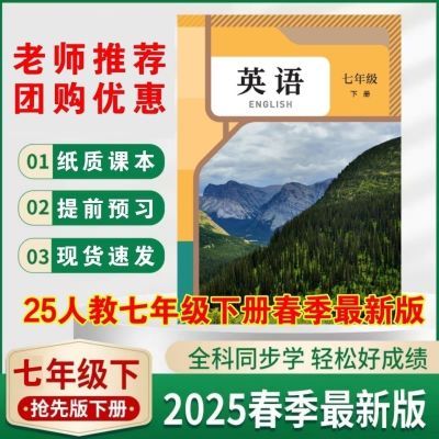 2025新版七年级下册语文英语教材课本人教版