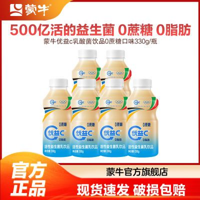 蒙牛优益c乳酸菌饮品0蔗糖口味活菌型330g/瓶【7天内发货