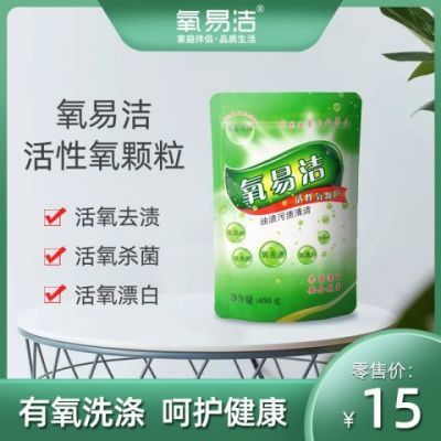 氧易洁活性氧颗粒450g强力除污渍去厨房茶垢衣服发霉发黄热水